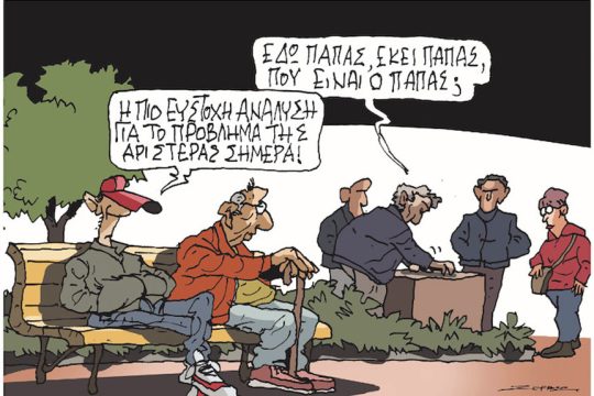 Σκίτσο Ζερβός-25/5/24